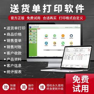 送货单打印软件销售开单出货对账清单客户应收账款管理系统网络云