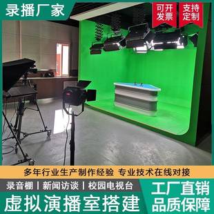 校园电视台虚拟演播室搭建融媒体设备系统全套直播间灯光蓝绿箱体