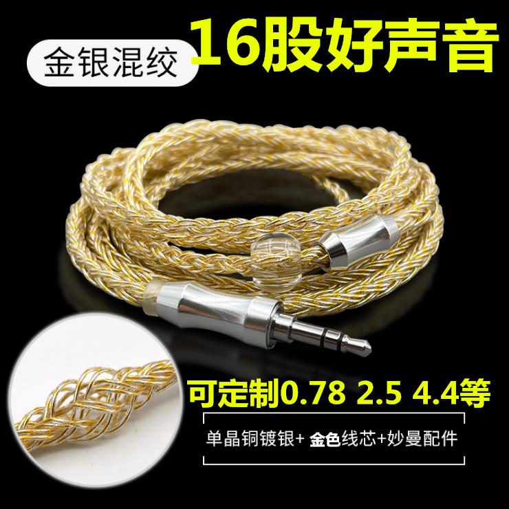 16股镀银线耳机升级mmcx/2pin0.78/0.75/ie400/a2dc/2.5/4.4平衡