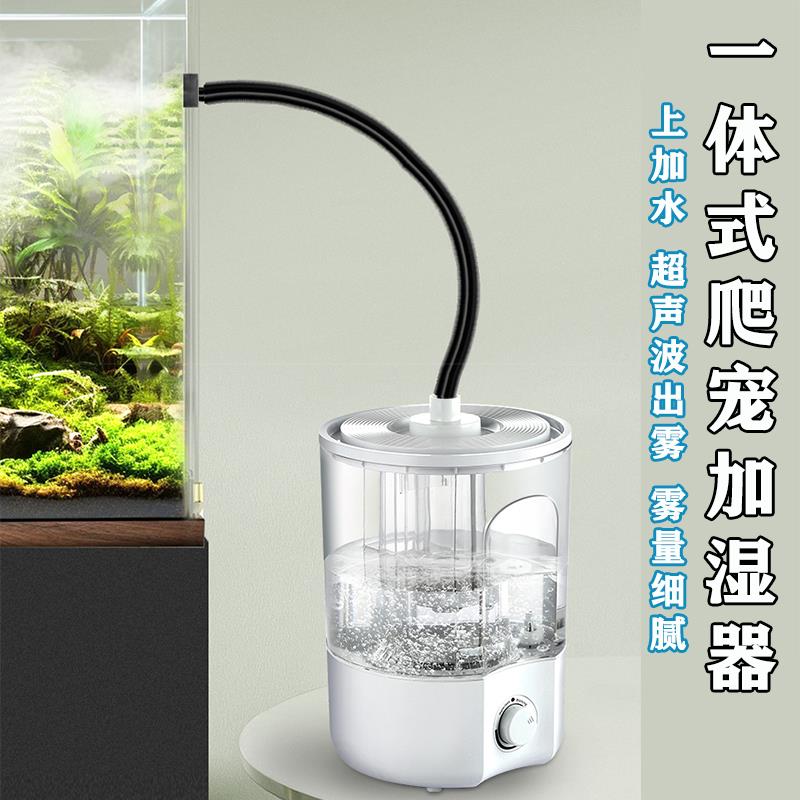 爬宠双管加湿器一体式智能阳台植物宠物雾化喷雾器爬行动物增湿机