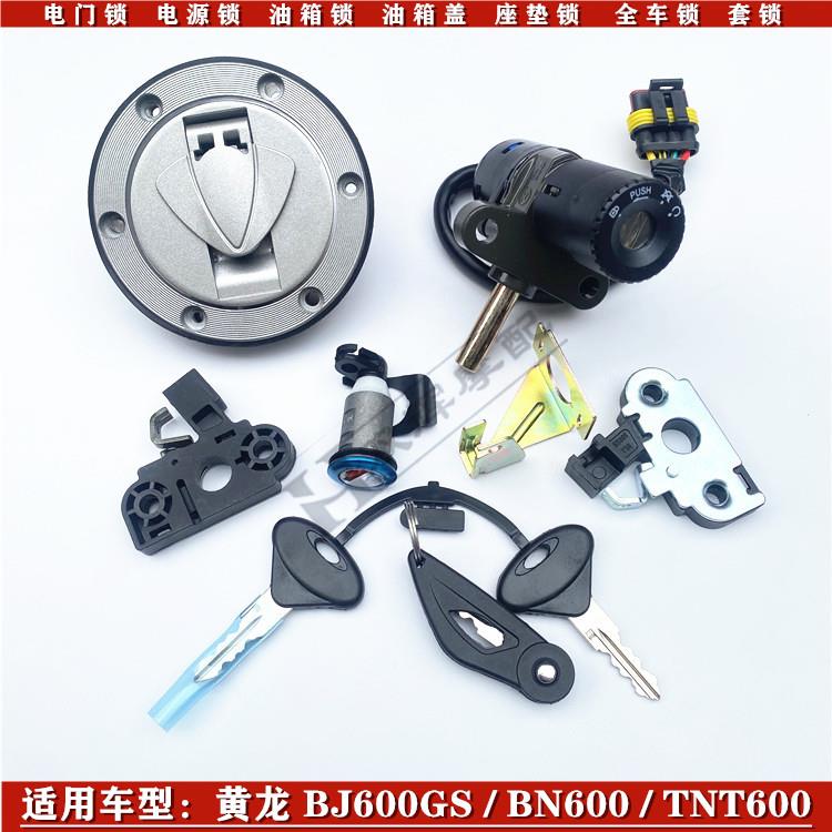 适用贝纳利黄龙BJ600全车锁BN600/TNT600电门电源锁油箱盖锁套锁
