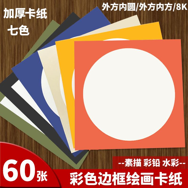 外方内圆形彩色卡纸儿童美术绘画纸边框镜片卡纸白色加厚圆形卡纸