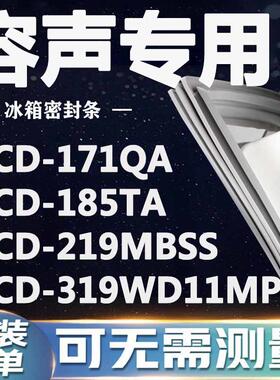 容声BCD171QA 185TA 219MBSS 319WD11MP冰箱密封条门封条门胶条圈