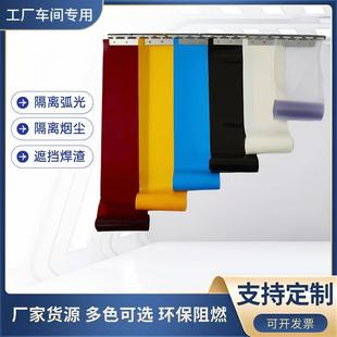 PVC防弧光软门帘焊接防护屏防火阻燃防护帘车间电焊遮光帘挡光板