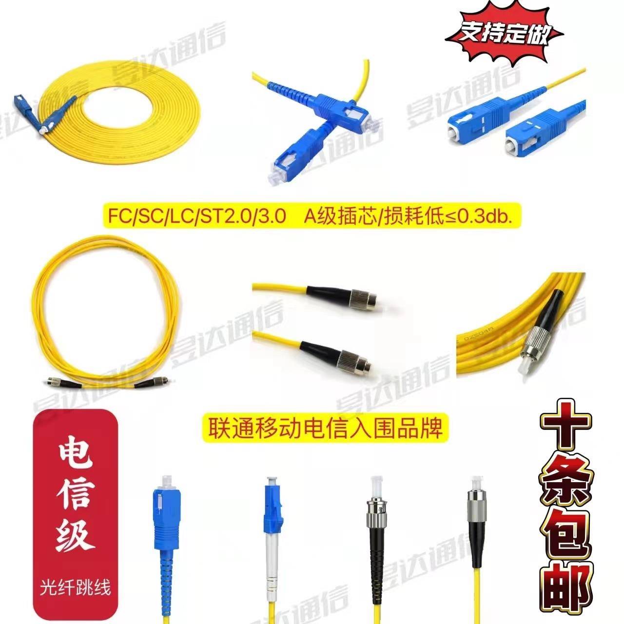 光纤跳线 电信级尾纤SC FC LC ST方转方 方转圆小方 跳纤量大包邮