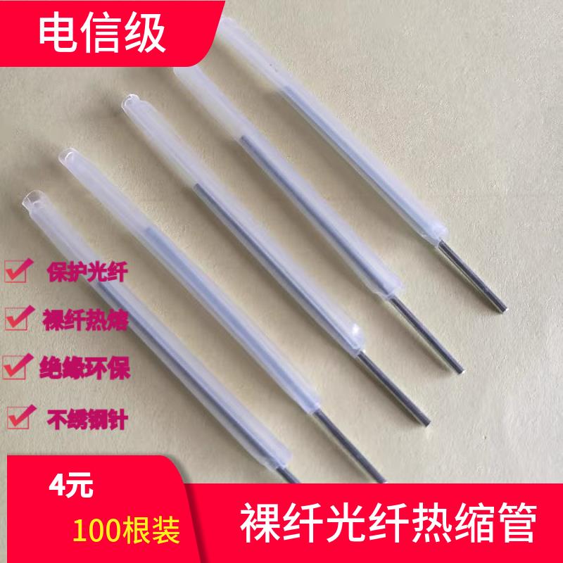 厂家直销光缆热缩管 皮线光纤热熔管皮纤保护管 光皮缆熔接套管
