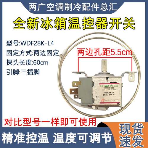 适配 星星冰箱原装温控器 WDF28K-L4 机械调温开关冰箱传感器控温