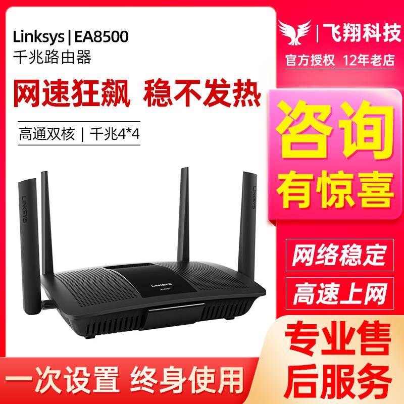 【高通稳定双核】Linksys领势EA8500无线路由器千兆端口家用wifi