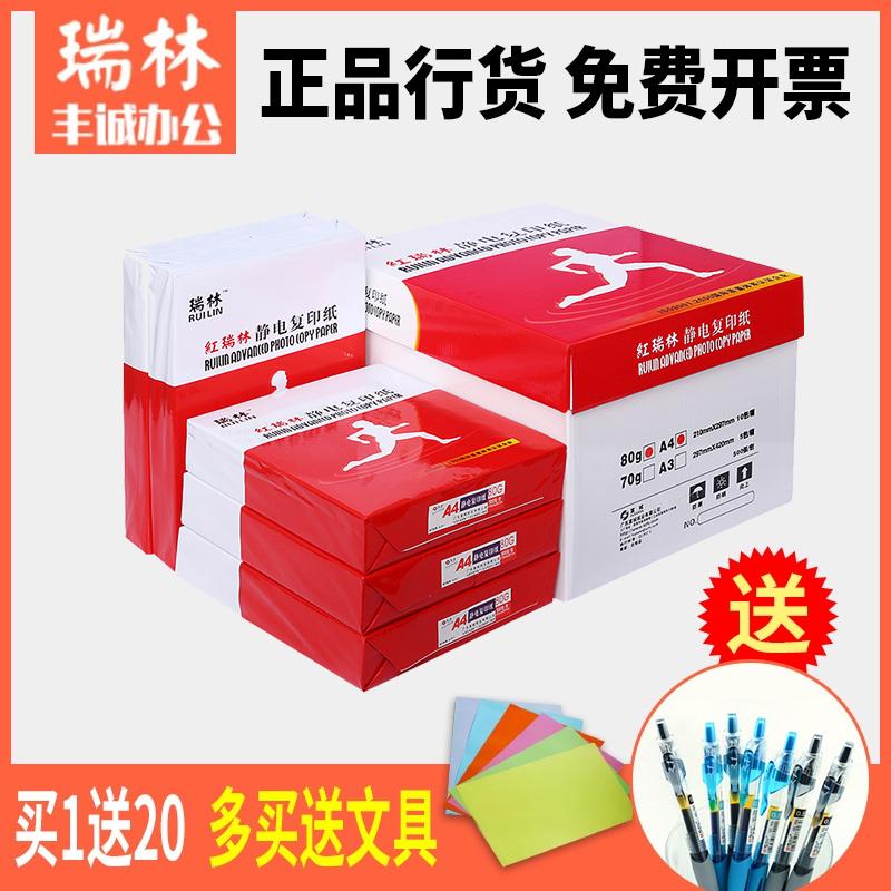 办公用纸双面红瑞林影印纸70g80g打印A4A3A5纯木浆白纸草稿纸包邮