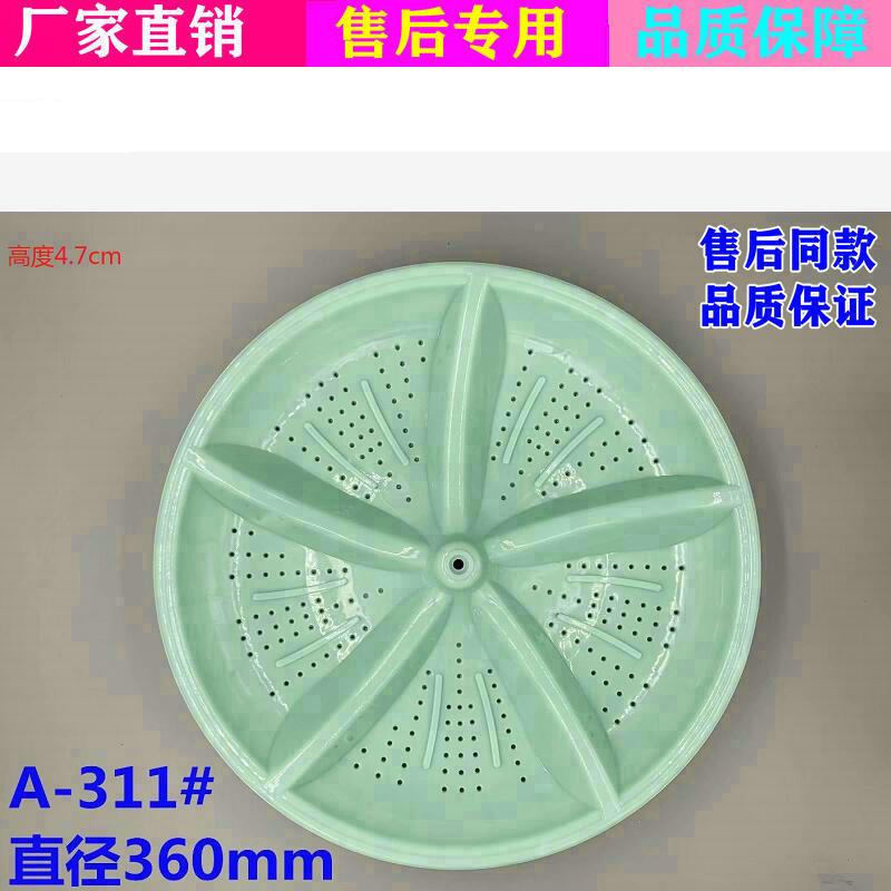 金帅XPB110-2110S XPB100-2100AS双桶洗衣机波轮转盘 35.5CM 方齿