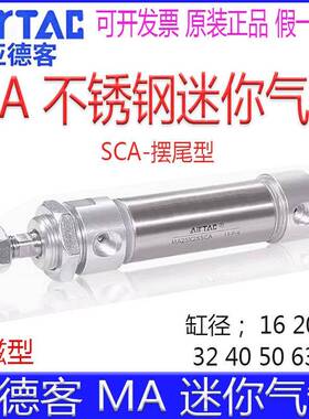 亚德客MA16X5SCA 32X20X25X40X15X50XX60X175X80X100X250迷你气缸