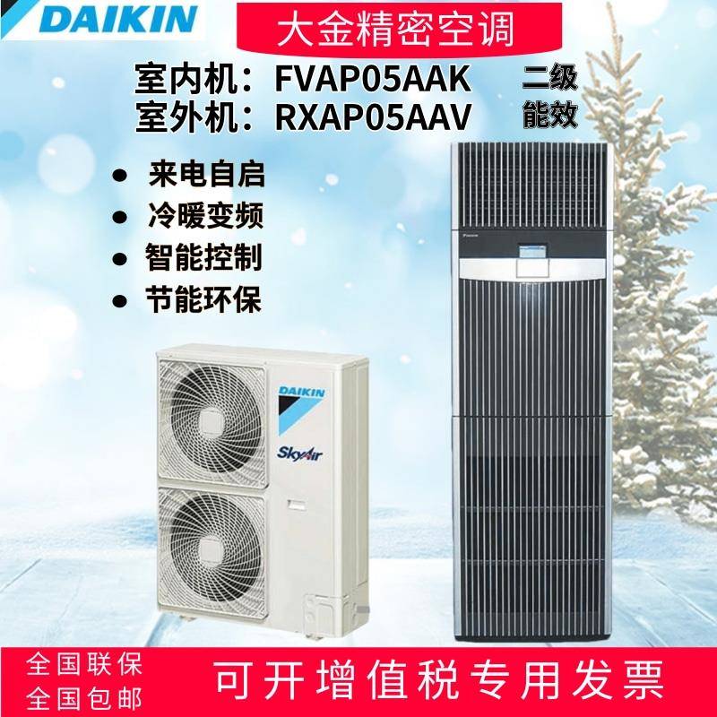 大金机房精密空调3P5P匹冷暖变频7KW12KW FVAP03AAK商用豪华柜机