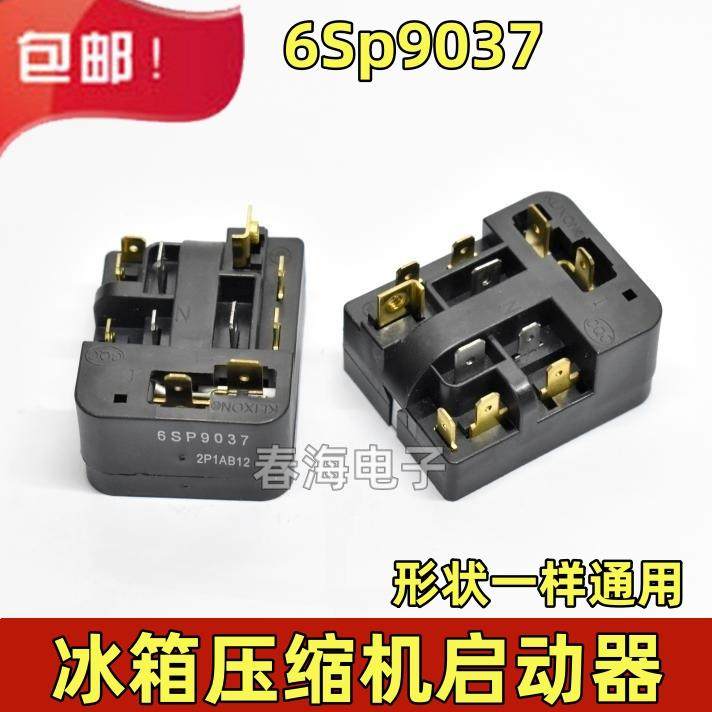 6SP9037冰箱压缩机启动器通用PTC继电器冰箱发动机保护器配件包邮