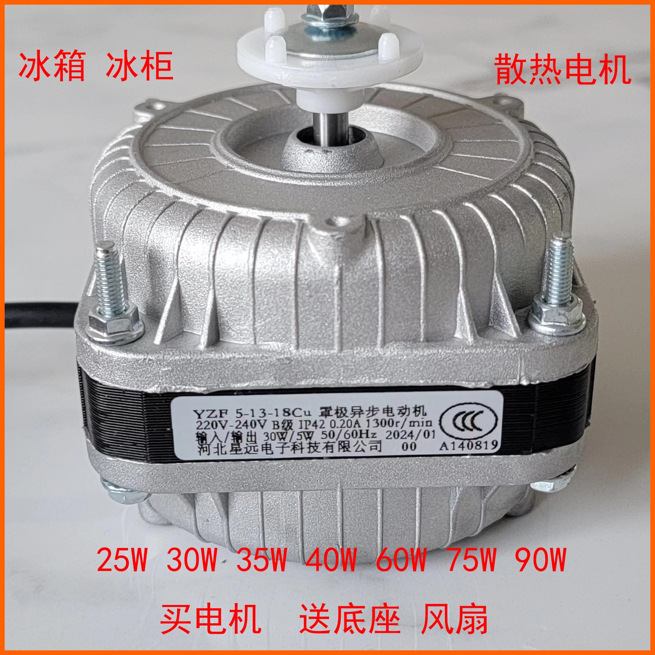商用冰柜厨房柜四门六门平冷操作台冰箱风机风扇电机点菜柜散热器