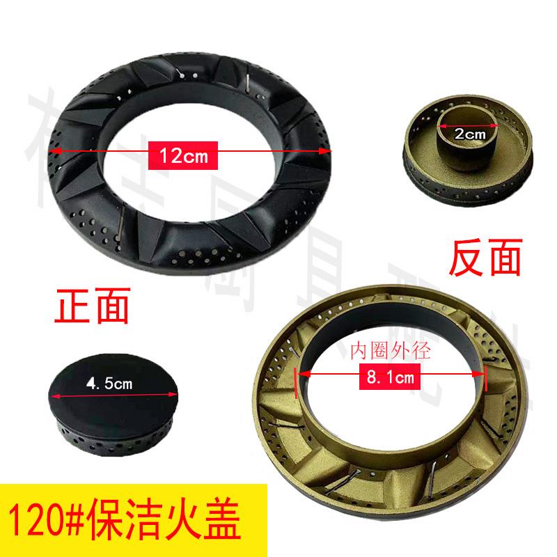 煤气灶具配件120#保洁分火器火盖天然气灶保洁炉头火盖芯