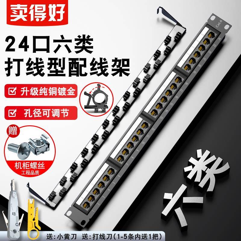 cat6六类24口48口网线网络打线配线架 cat5e超五类配线机架式屏蔽