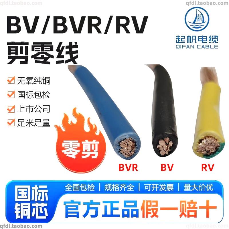 起帆电缆BV/RV/BVR10/16/35/50/70/25平多股铜芯软线黄绿色接地线