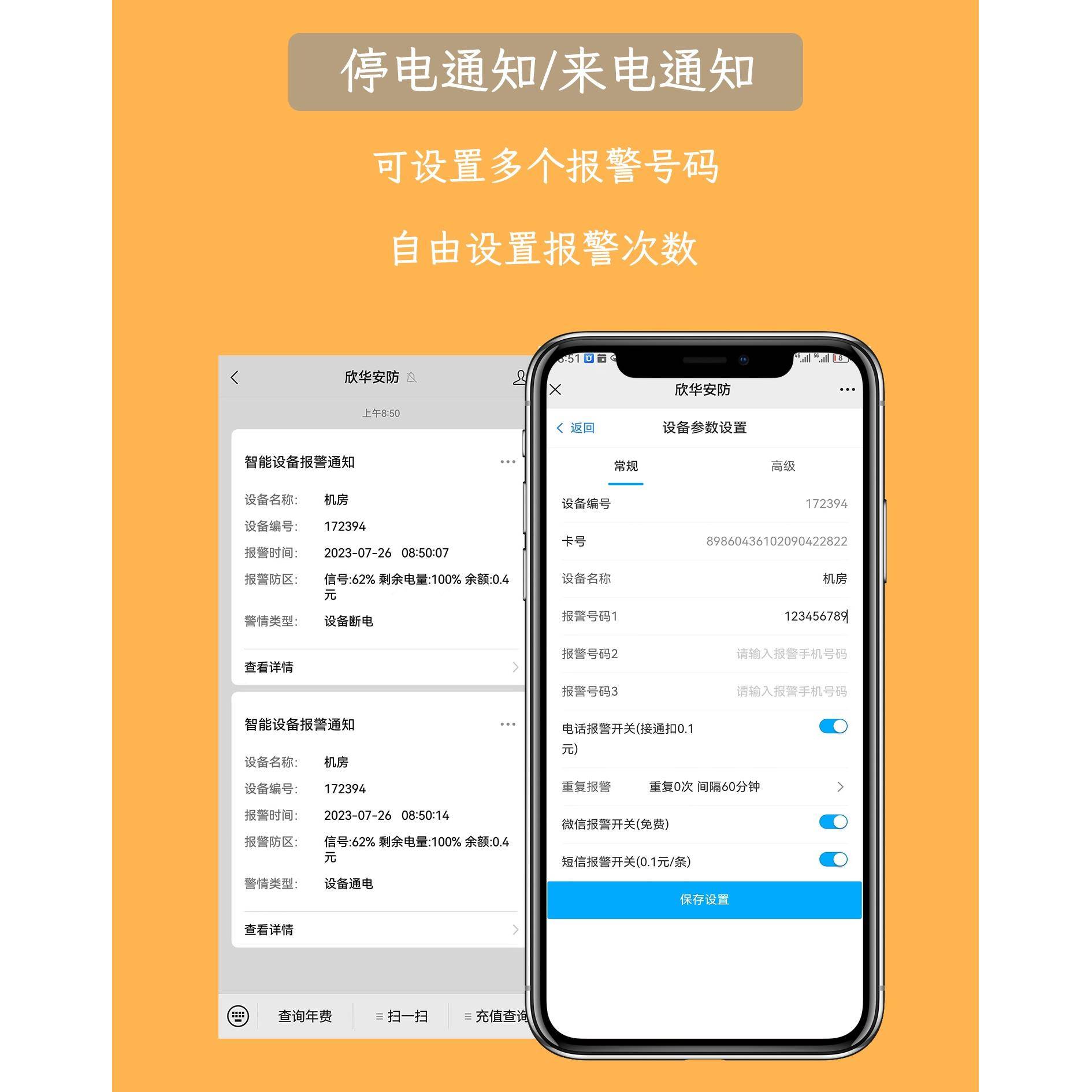 新的4g停电呼叫报警报警220V养殖鱼塘鸡舍停电手机远程通知新华社