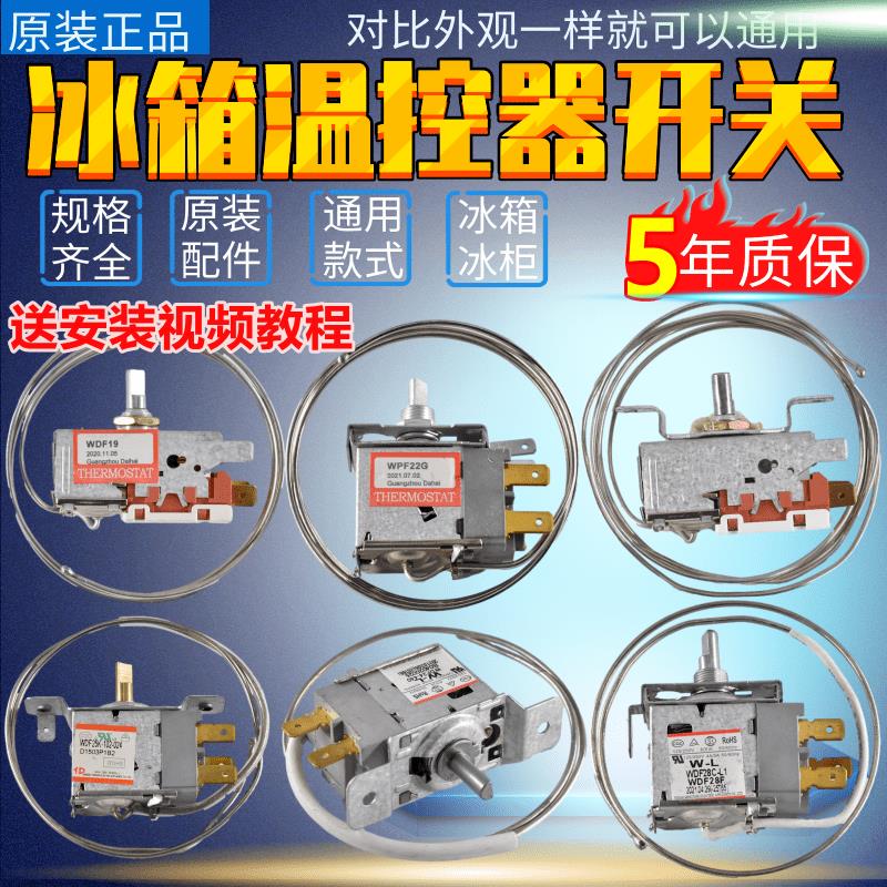 适用新飞冰箱温控器开关机械控制调温器三脚电冰柜通用型WDF-18-L