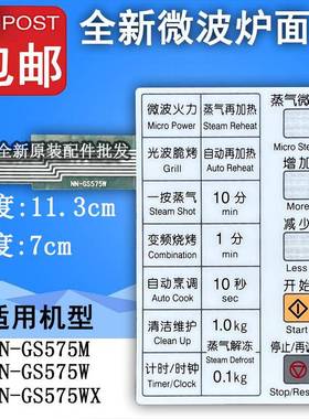适用于NN-GS575W GS575M NN-GS575WX微波炉面板按键开关控制薄膜