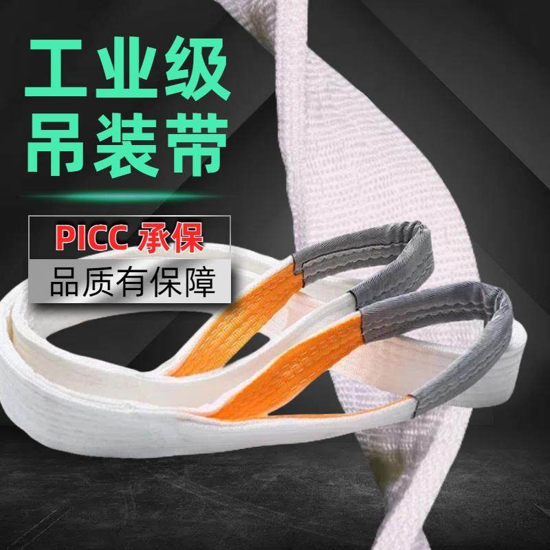国标扁平吊装带白色扁平吊带拖车绳吊带工业起重吊带行车吊装带