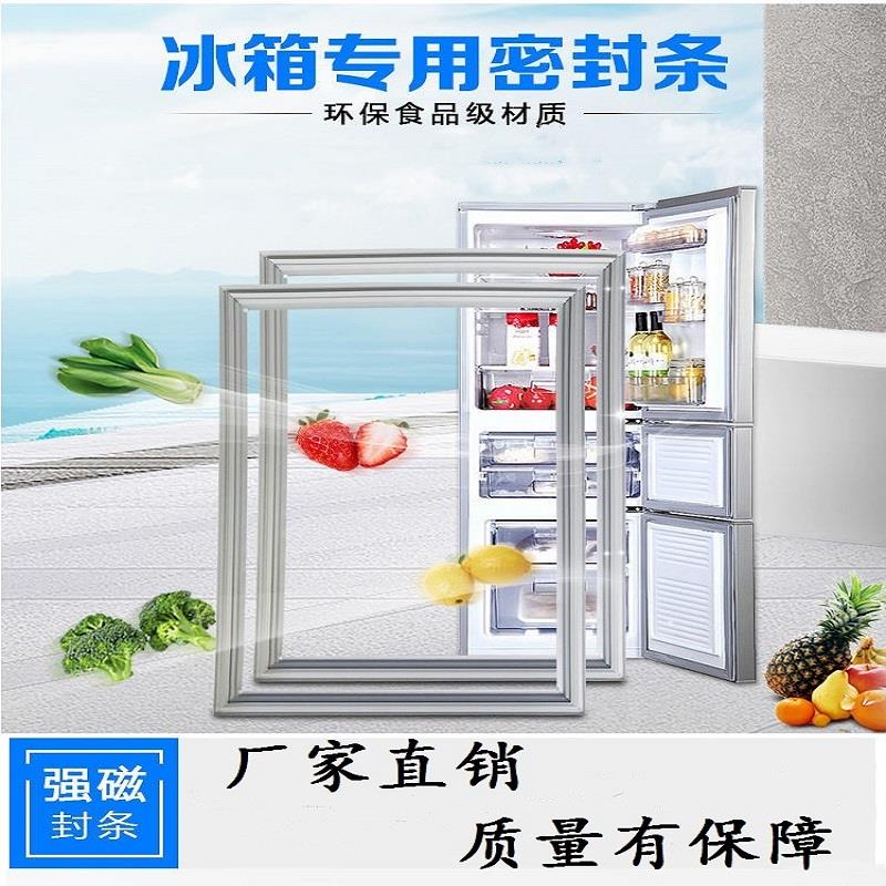 适用于容声BCD-211YM/T 211YM/DSA三门冰箱密封条带磁门皮胶条圈