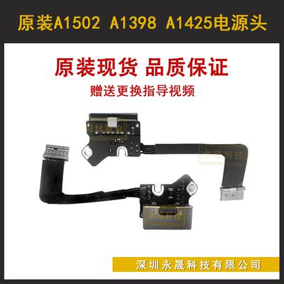 原装A1502充电口A1398充电接口头小板A1425电源头电源接口12-15年