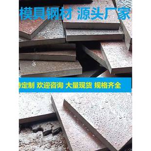 P20模具钢DC53 4CR13S136 H13 40CR 440C 718H 45号钢板精料SKD11