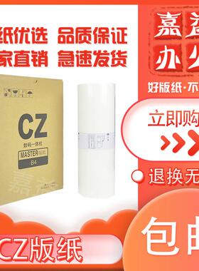 适用 理想 CZ CZII 版纸 CV1850 CV1860 CV1855 CV1865 CV1200