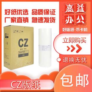 适用 理想 CZ CZII 版纸 CV1850 CV1860 CV1855 CV1865 CV1200