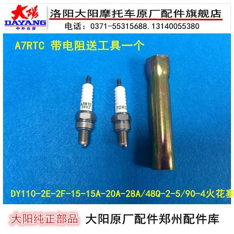 大阳摩托车弯梁DY100/110-2E-2F-15-15A-20A-28A火花塞火嘴电嘴
