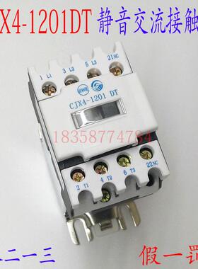 正品GSC1-1201DT CJX4-1201DT天水二一三213电梯专用静音接触器