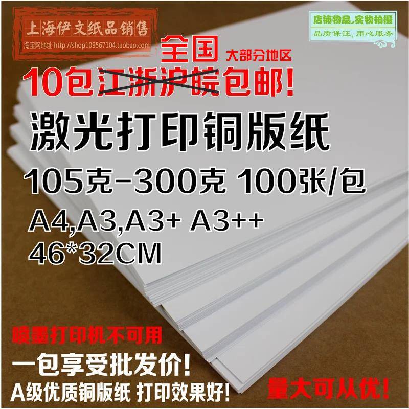A3+ A3/A4高光铜版纸 杂志宣传单画册纸 激光打印铜板卡纸加厚