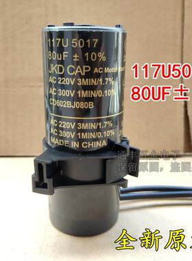 冰箱冰柜压缩机启动电容 JKD 80UF 117U5017 220V80uf重锤启动器