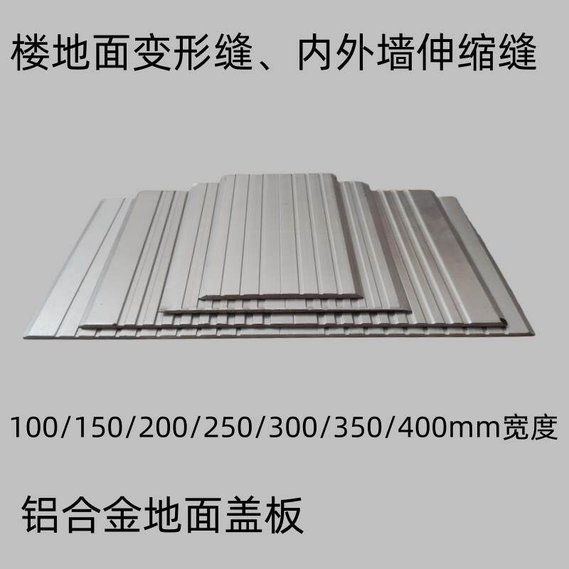 地面铝合金伸缩缝建筑变形缝盖板内外墙面不锈钢变形缝收缩缝厂家