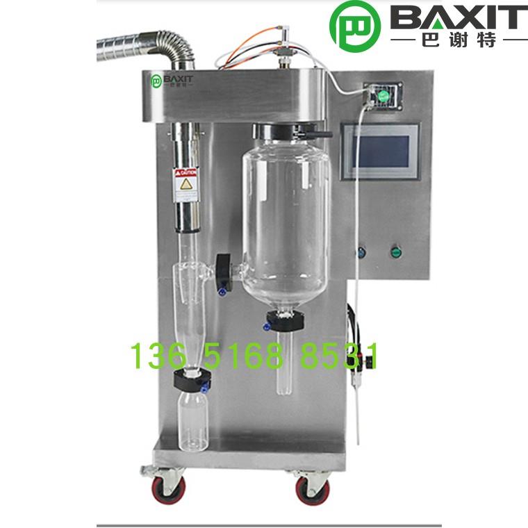 BAXIT巴谢特BXT-2000MLH喷雾干燥机实验室不锈钢咖啡牛奶喷粉机