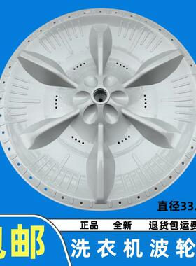 小天鹅洗衣机TB62-X308G X502G波轮盘水叶转盘内桶拨水圆盘33.5cm