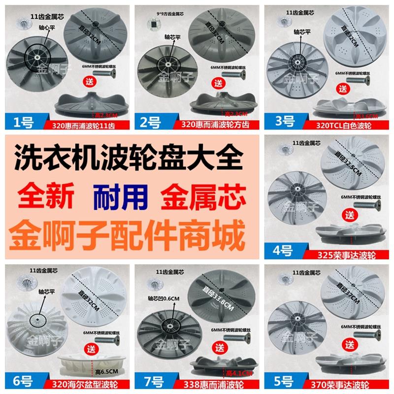 全自动洗衣机波轮盘耐磨 通用各品牌轮盘金属芯11齿配件 转盘水叶