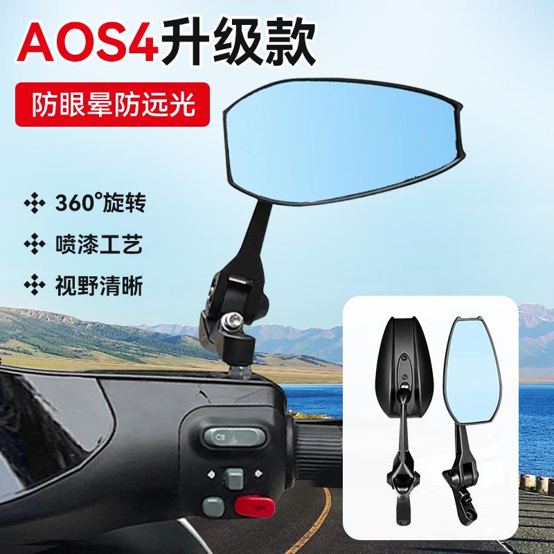 AOS4电动车后视镜通用电瓶车反光镜后视镜子倒车镜大视野超广角