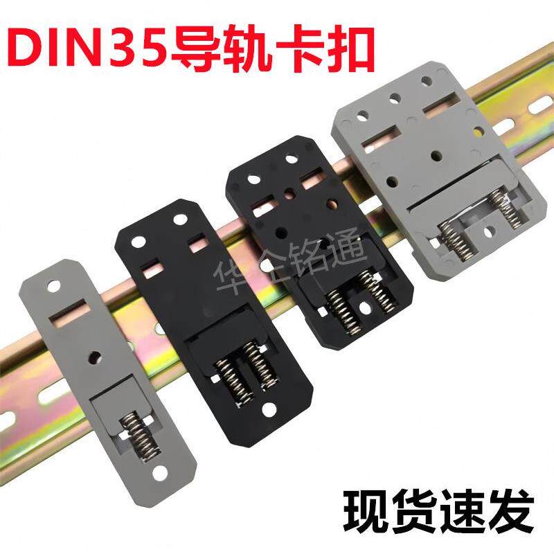 国标35mm钢轨卡扣塑料C45钢轨托架卡扣C35C45U型钢轨塑料卡扣