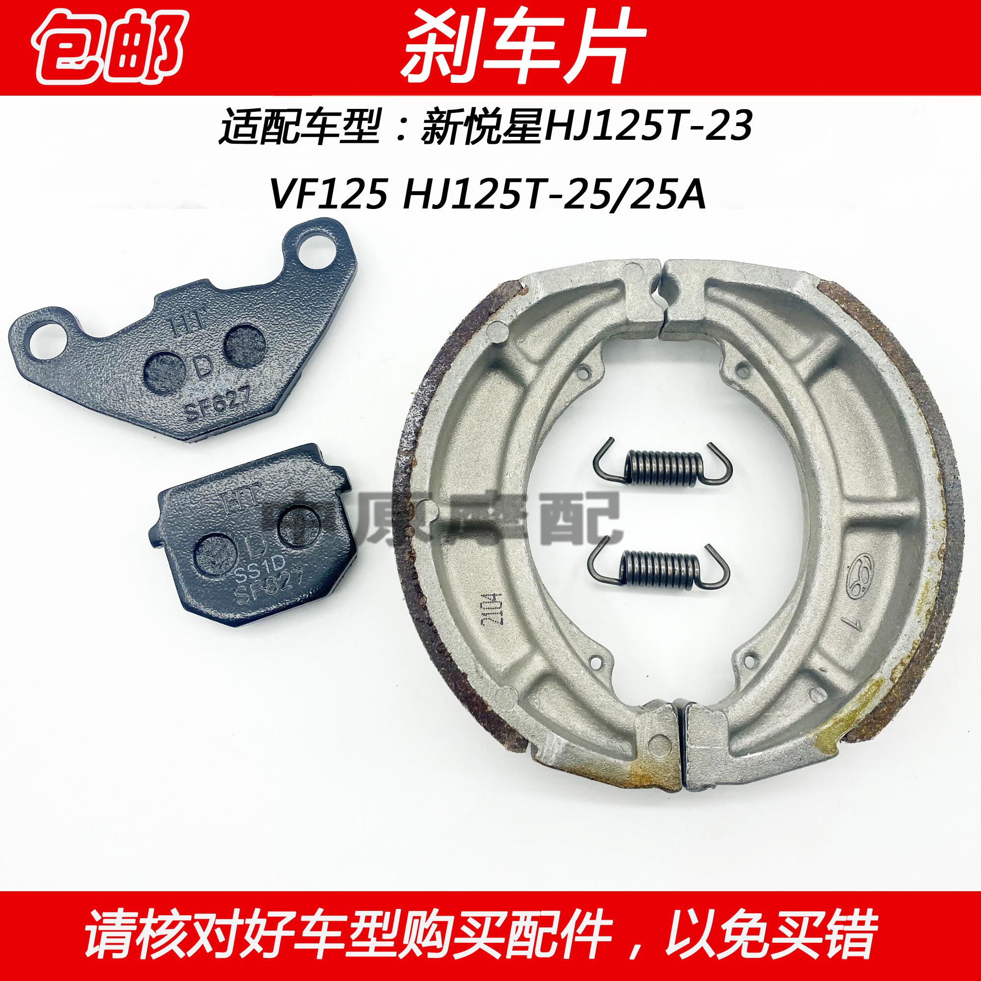适配豪爵VF125 HJ125T-25/25A踏板摩托车前后刹车片碟刹片刹车皮