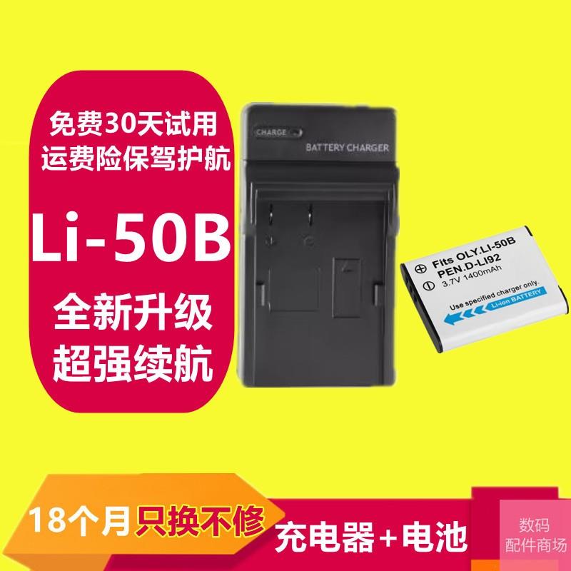 适用奥林巴斯CCD相机Li-50B电池sz29 SP-810 T G-610 SH-21充电器