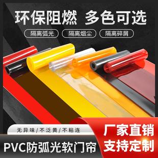 软门帘pvc塑料帘子防弧光门帘电焊遮光门帘挡光门帘黄色门帘透明