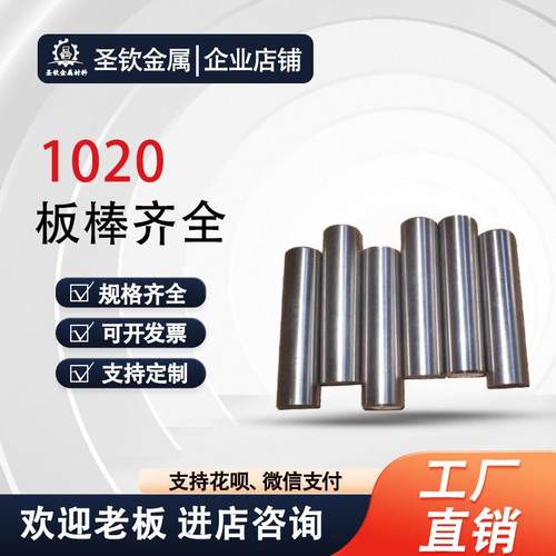 ASTM1020模具钢圆棒钢材精料加工AISI1020圆棒S20C板料