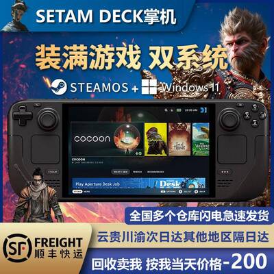 Steam Deck二手掌机 SteamDeck oled掌上游戏机双系统黑神话悟空