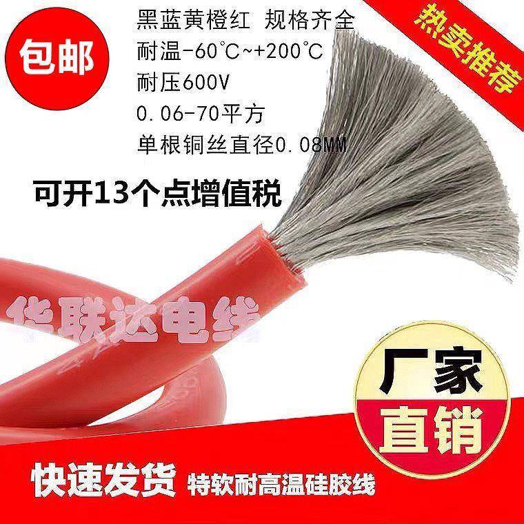 航模高温特软硅胶线20/18/16/14/12/10/8/6/4/2AWG耐寒耐高温线