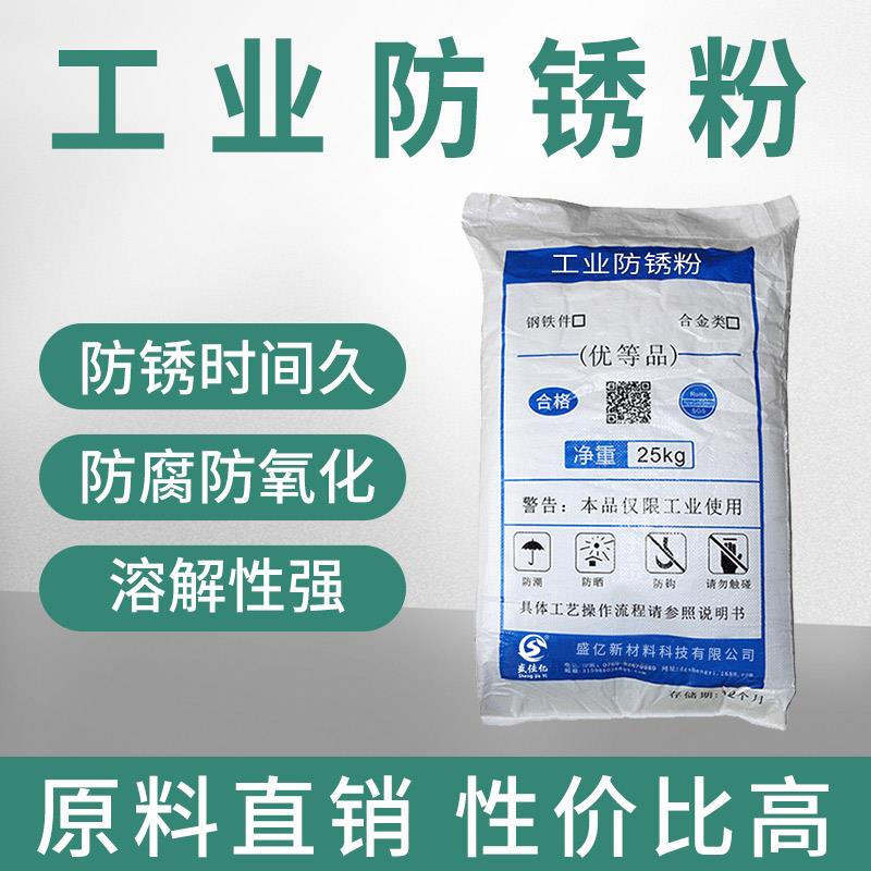 工业防锈粉五金数控机床防锈油润滑模具防锈剂金属零件防腐保护剂