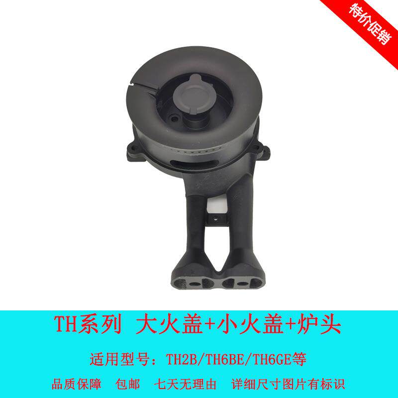 适用方太煤燃气灶配件HT9BE全铜大小火盖铜芯铝炉头燃烧器分火器