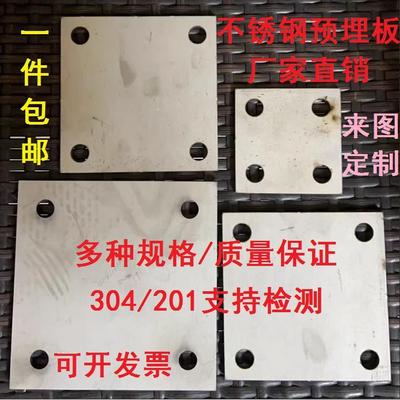 304不锈钢预埋板工程用带孔3/5mm厚固定底板预埋件钢片块方形钢板
