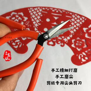 剪纸专用剪刀窗花工具剪子大手柄短刀尖手工精磨特尖型剪刀高碳钢